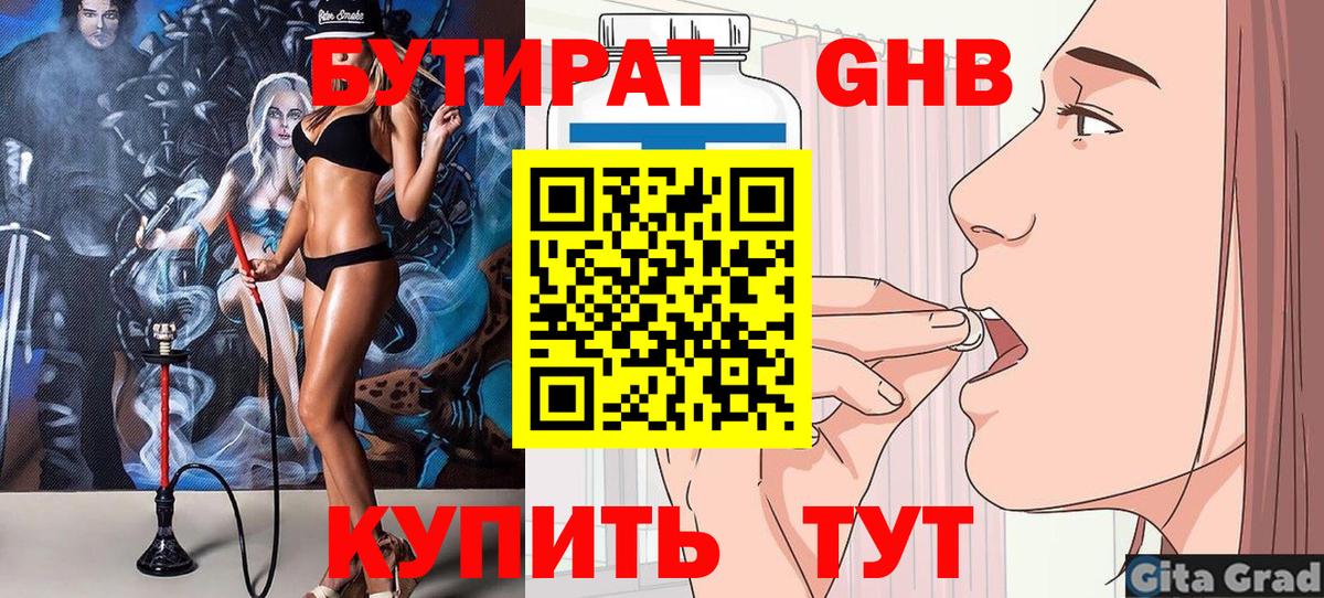 БУТИРАТ  Вход с VPN  Дюртюли  БУТИРАТ бутик 