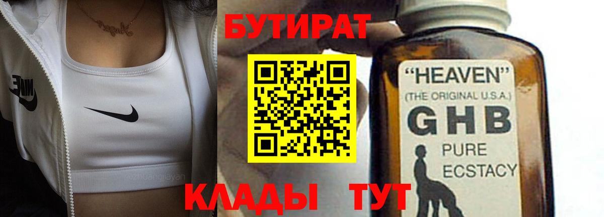 БУТИРАТ Butirat Дюртюли