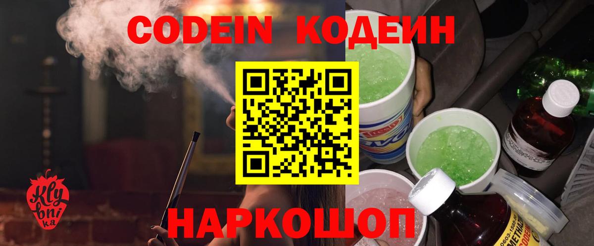 Codein напиток Lean (лин)  Кодеин Purple Drank  Дюртюли  Вход с VPN 